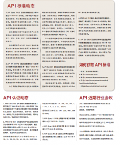 API專(zhuān)欄——API標(biāo)準(zhǔn)動(dòng)態(tài)(2022年6月）