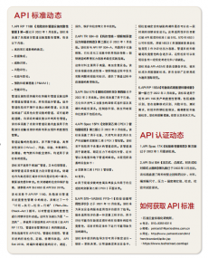 API專(zhuān)欄——API標(biāo)準(zhǔn)動(dòng)態(tài)(2022年2月）